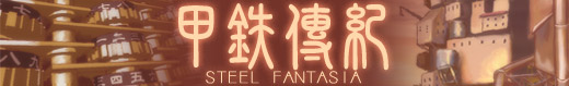 STEEL FANTASIA
