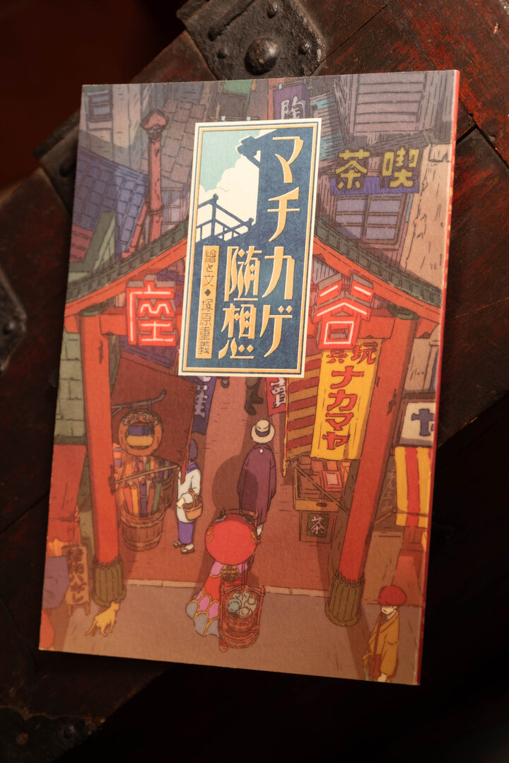 MACHIKAGE01.jpg